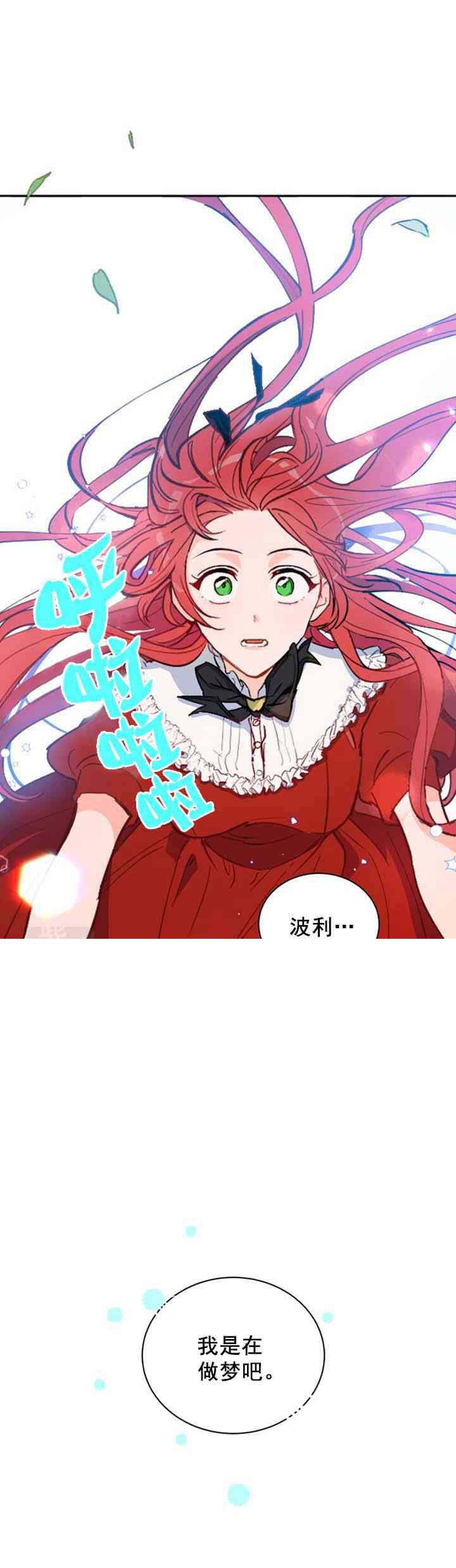 《恋上恶龙的女骑士》第13话 第15页