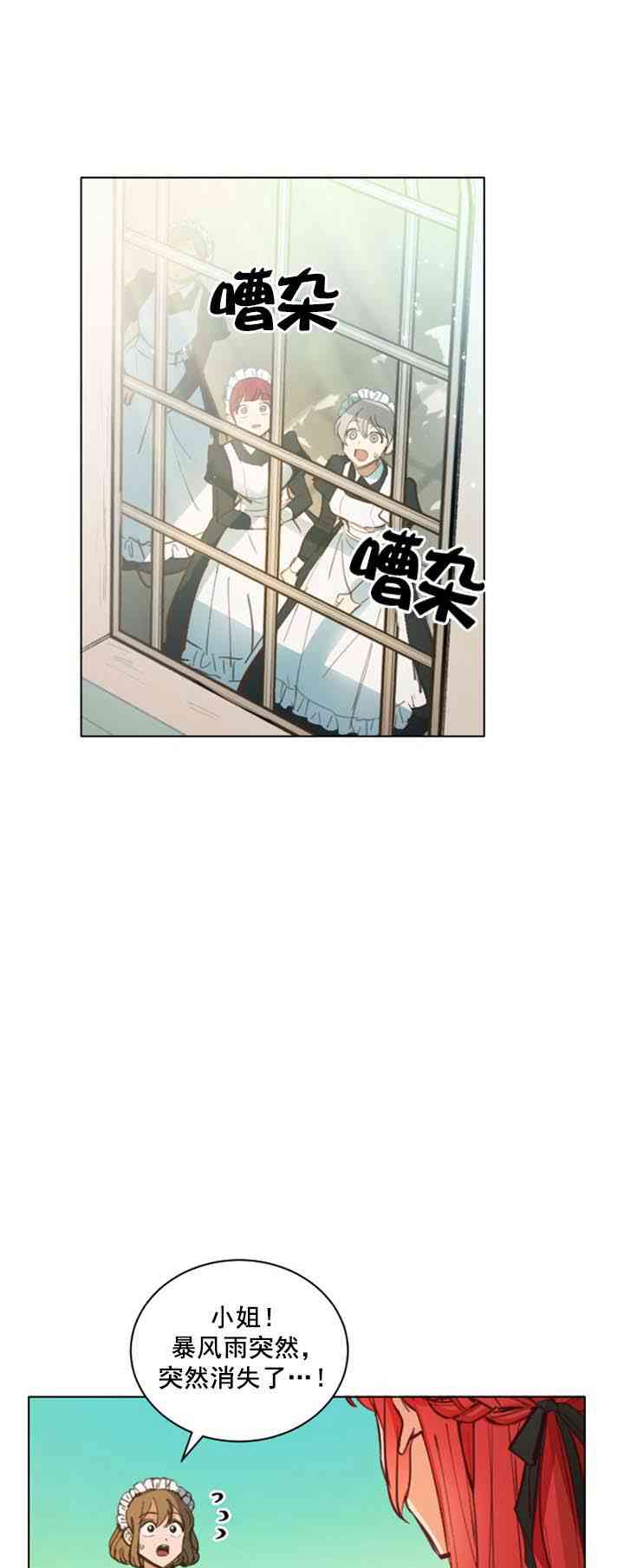 《恋上恶龙的女骑士》第13话 第16页