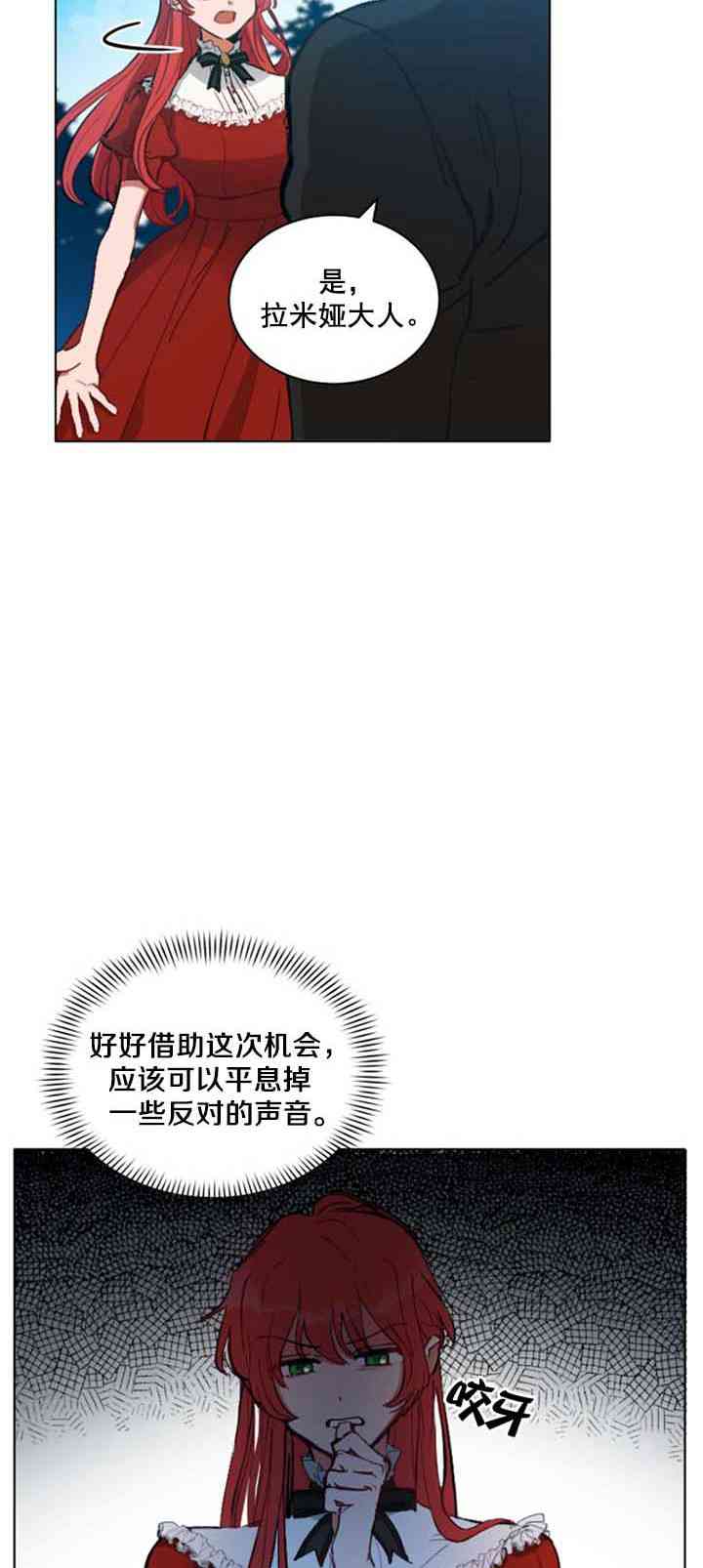 《恋上恶龙的女骑士》第13话 第19页