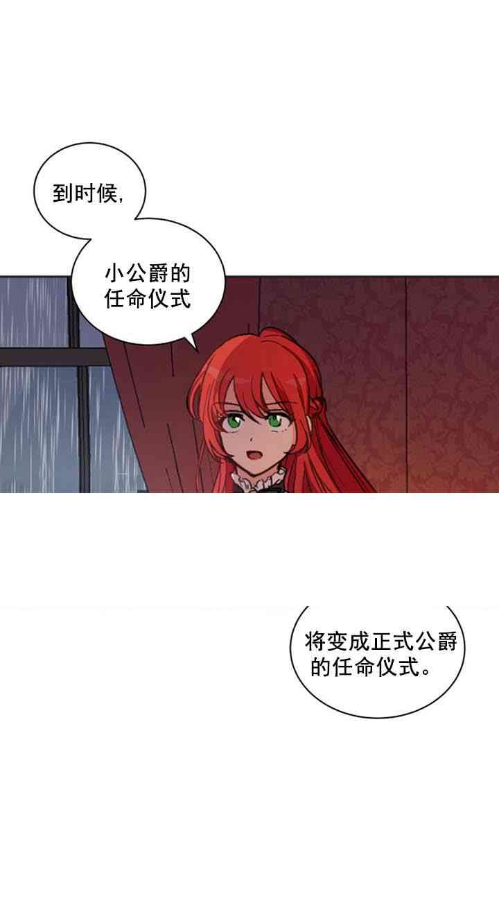 《恋上恶龙的女骑士》第13话 第1页