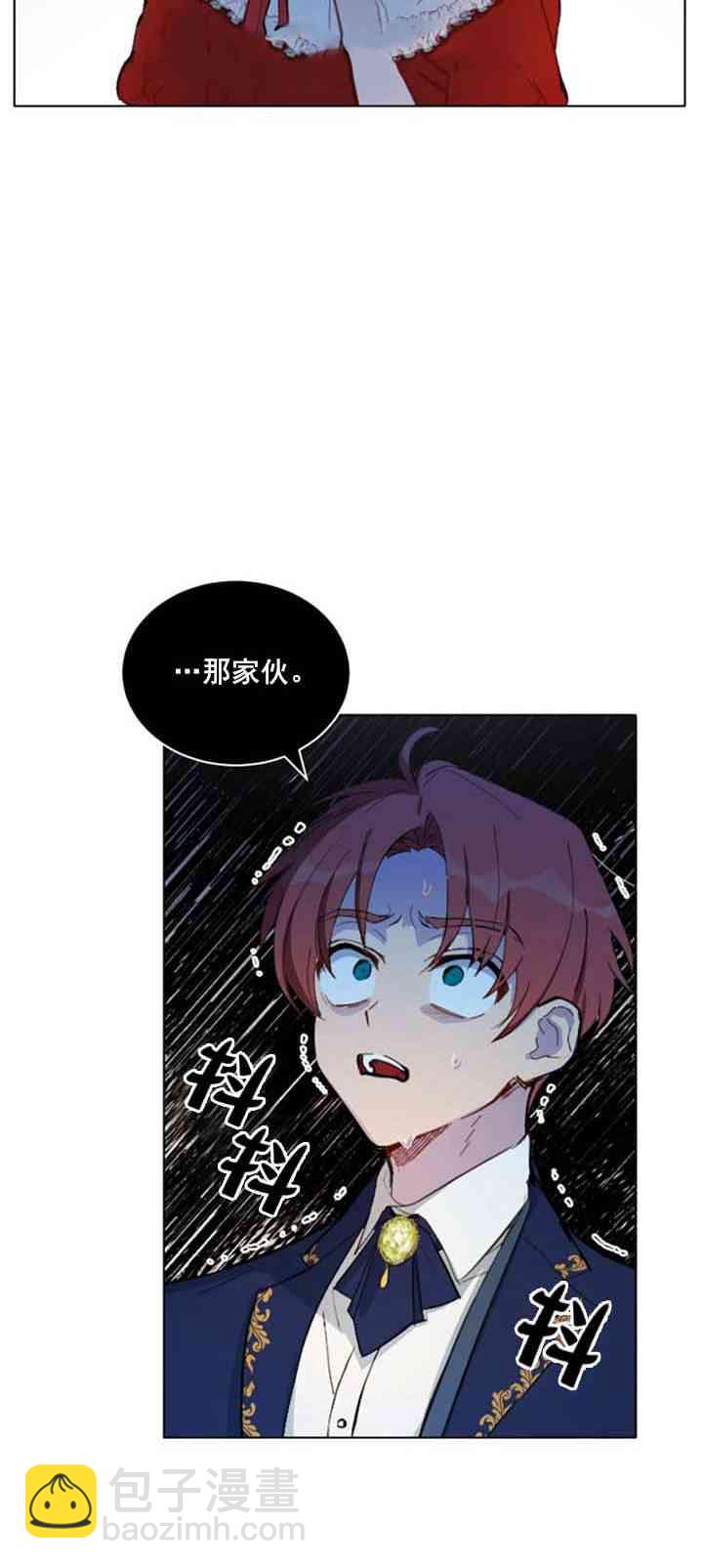 《恋上恶龙的女骑士》第13话 第20页
