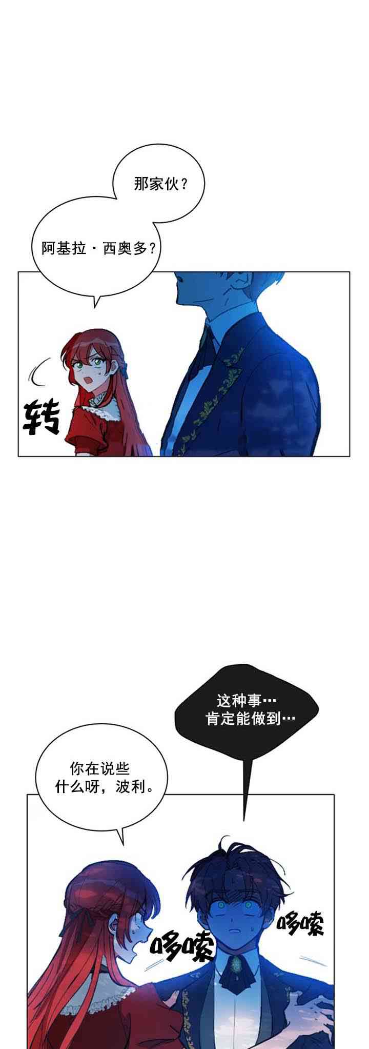 《恋上恶龙的女骑士》第13话 第21页