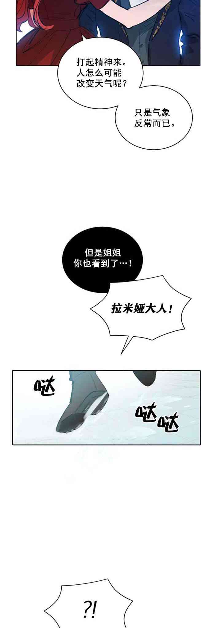 《恋上恶龙的女骑士》第13话 第22页