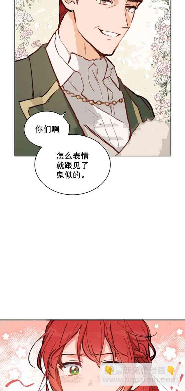 《恋上恶龙的女骑士》第13话 第28页