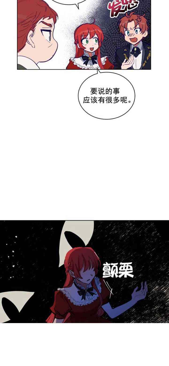 《恋上恶龙的女骑士》第13话 第32页