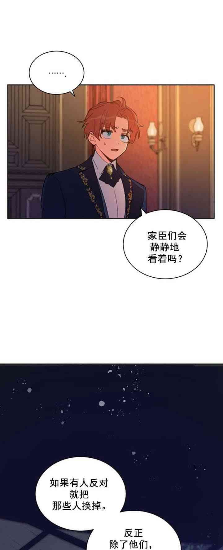 《恋上恶龙的女骑士》第13话 第4页