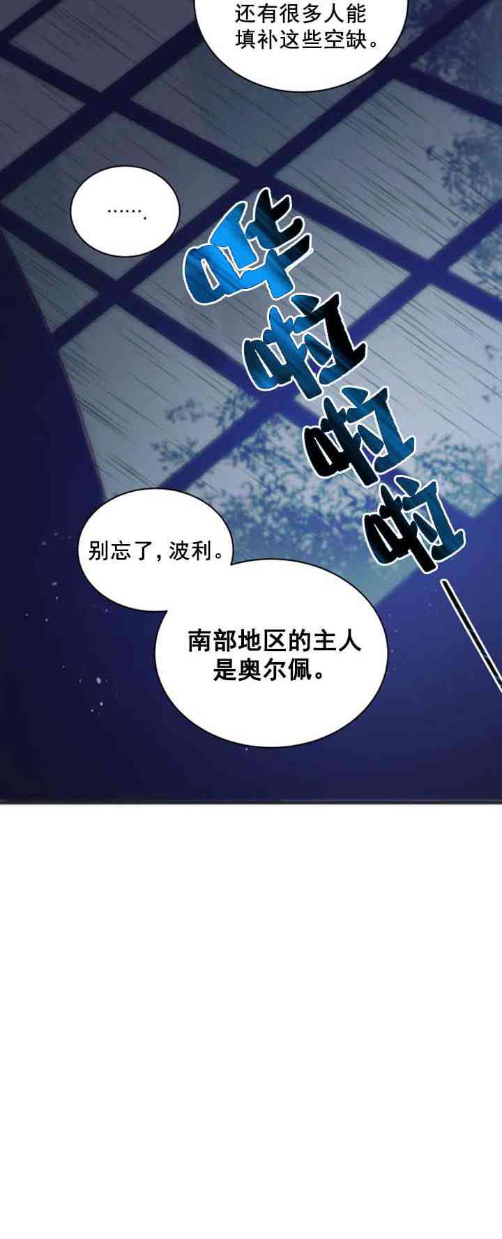 《恋上恶龙的女骑士》第13话 第5页