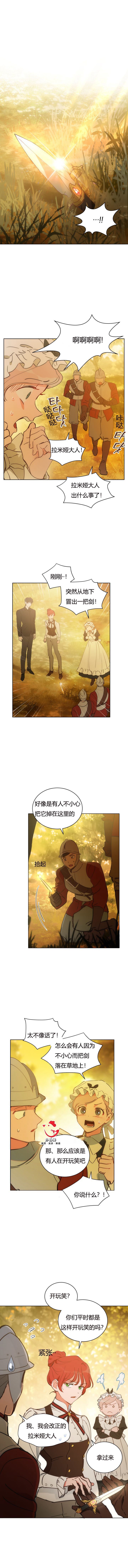 《恋上恶龙的女骑士》第17话 第1页