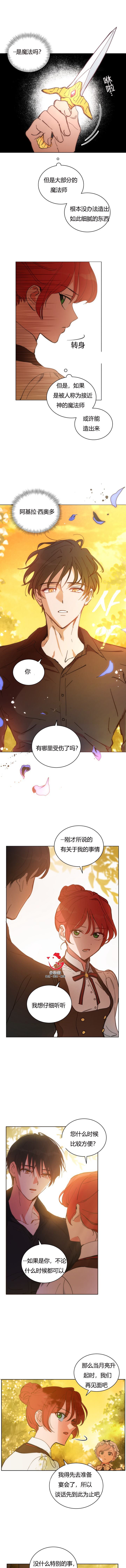 《恋上恶龙的女骑士》第17话 第2页