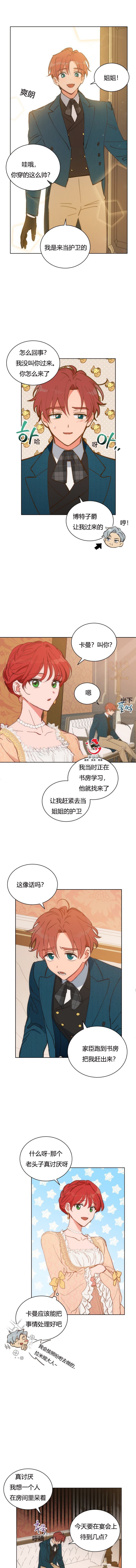 《恋上恶龙的女骑士》第17话 第6页