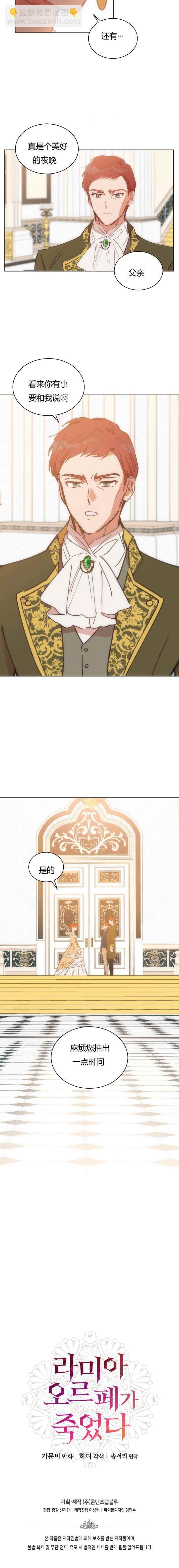 《恋上恶龙的女骑士》第18话 第10页