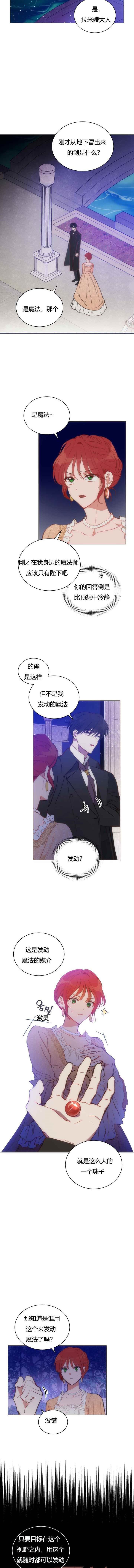 《恋上恶龙的女骑士》第18话 第2页