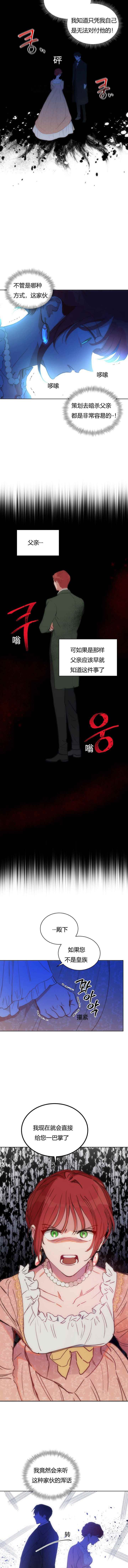 《恋上恶龙的女骑士》第18话 第5页