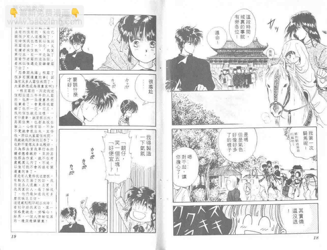 《不可思议的游戏》第2卷 第10页