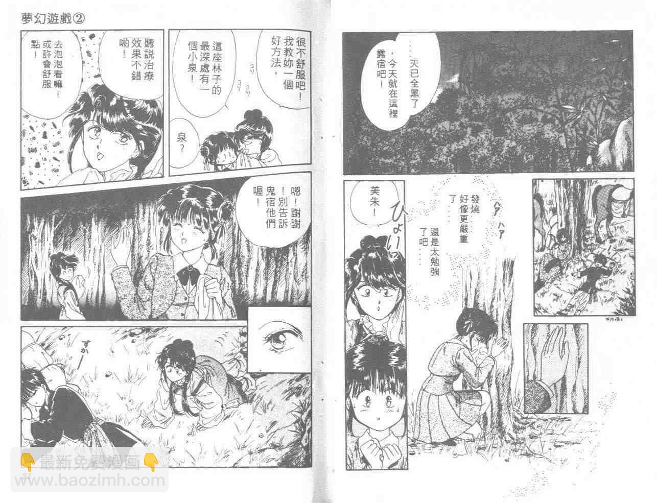 《不可思议的游戏》第2卷 第11页