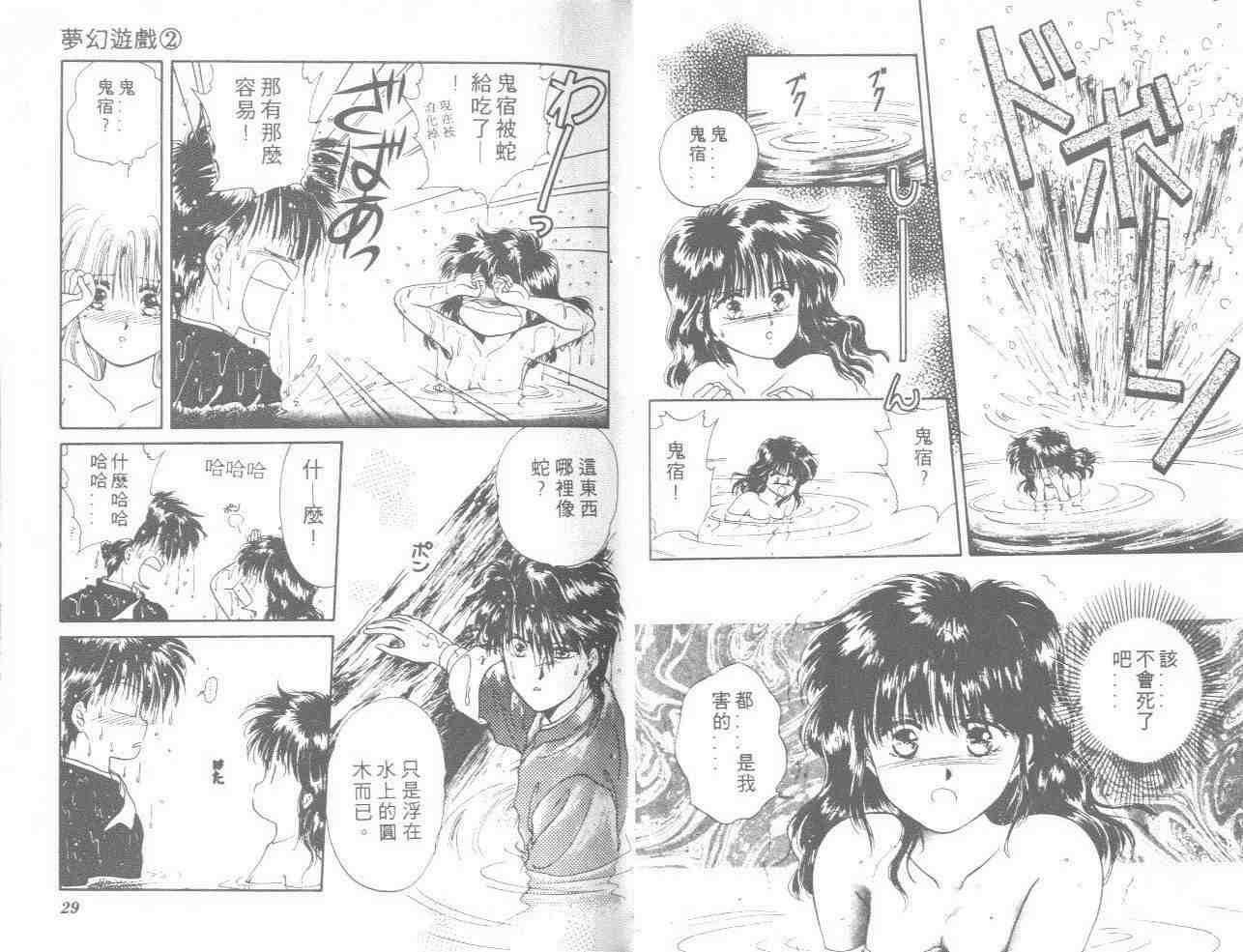 《不可思议的游戏》第2卷 第15页