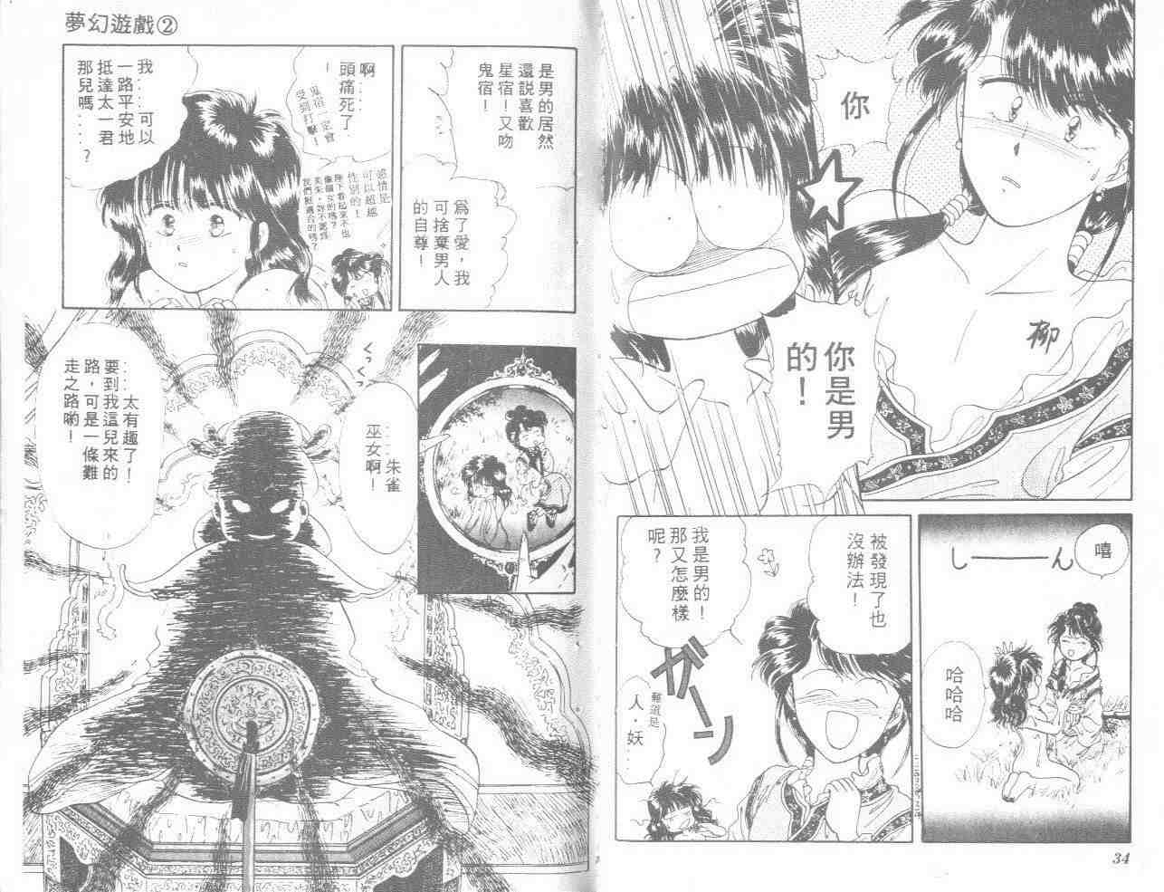 《不可思议的游戏》第2卷 第18页