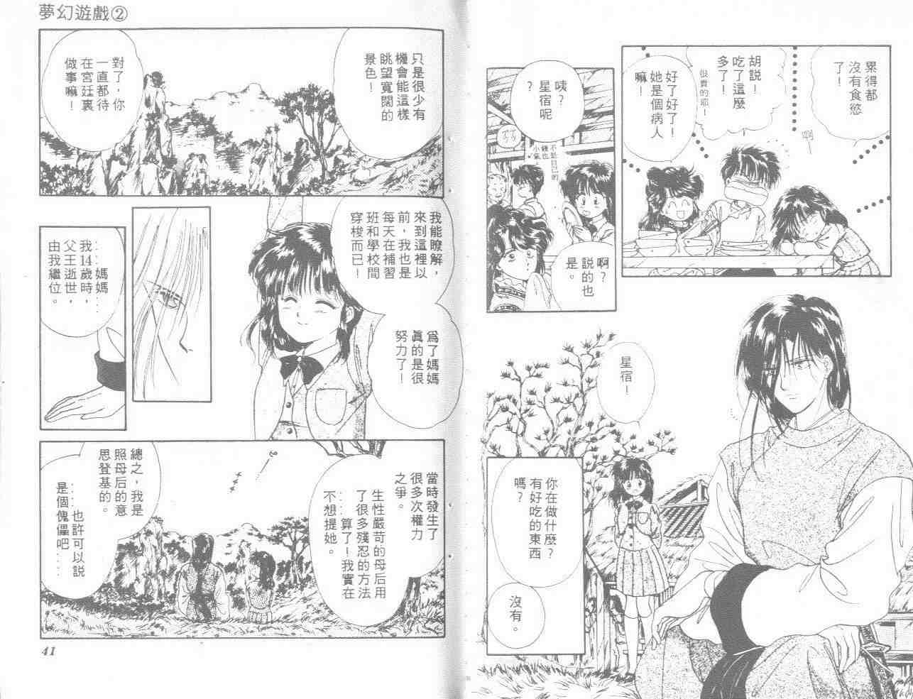 《不可思议的游戏》第2卷 第21页