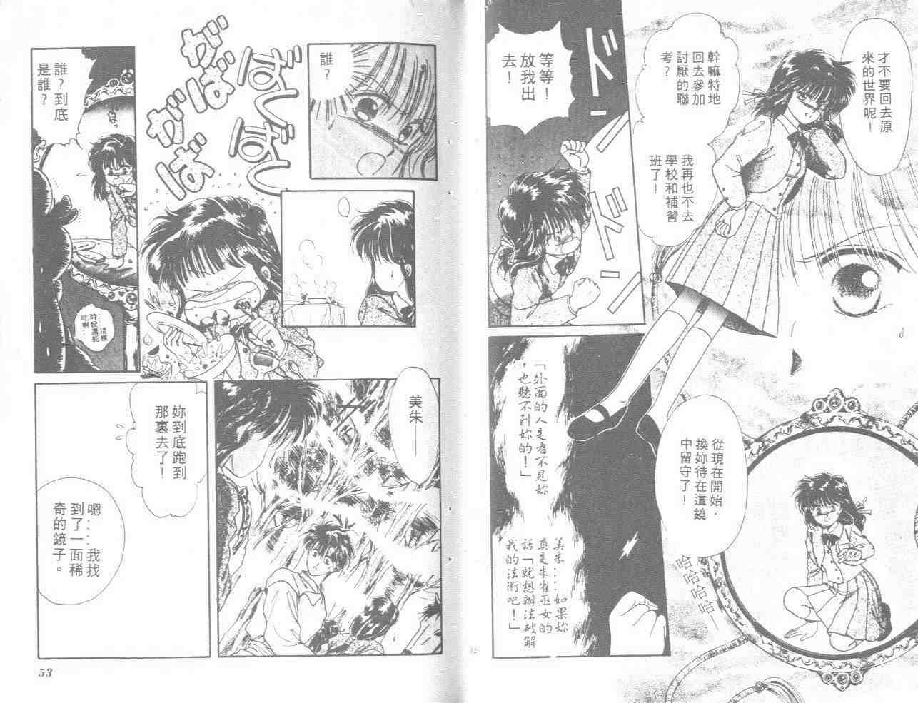 《不可思议的游戏》第2卷 第27页