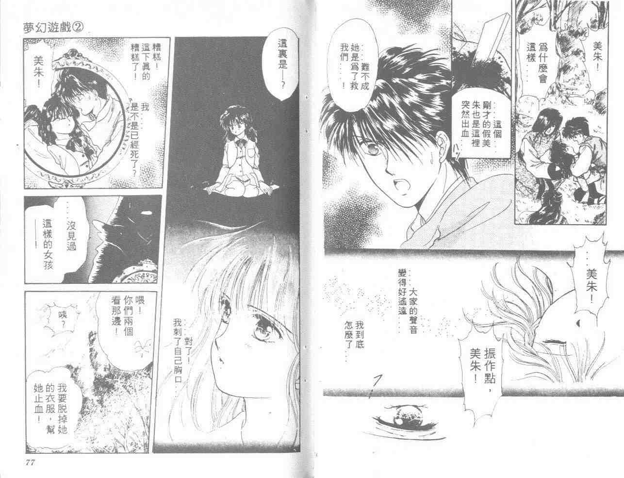 《不可思议的游戏》第2卷 第39页