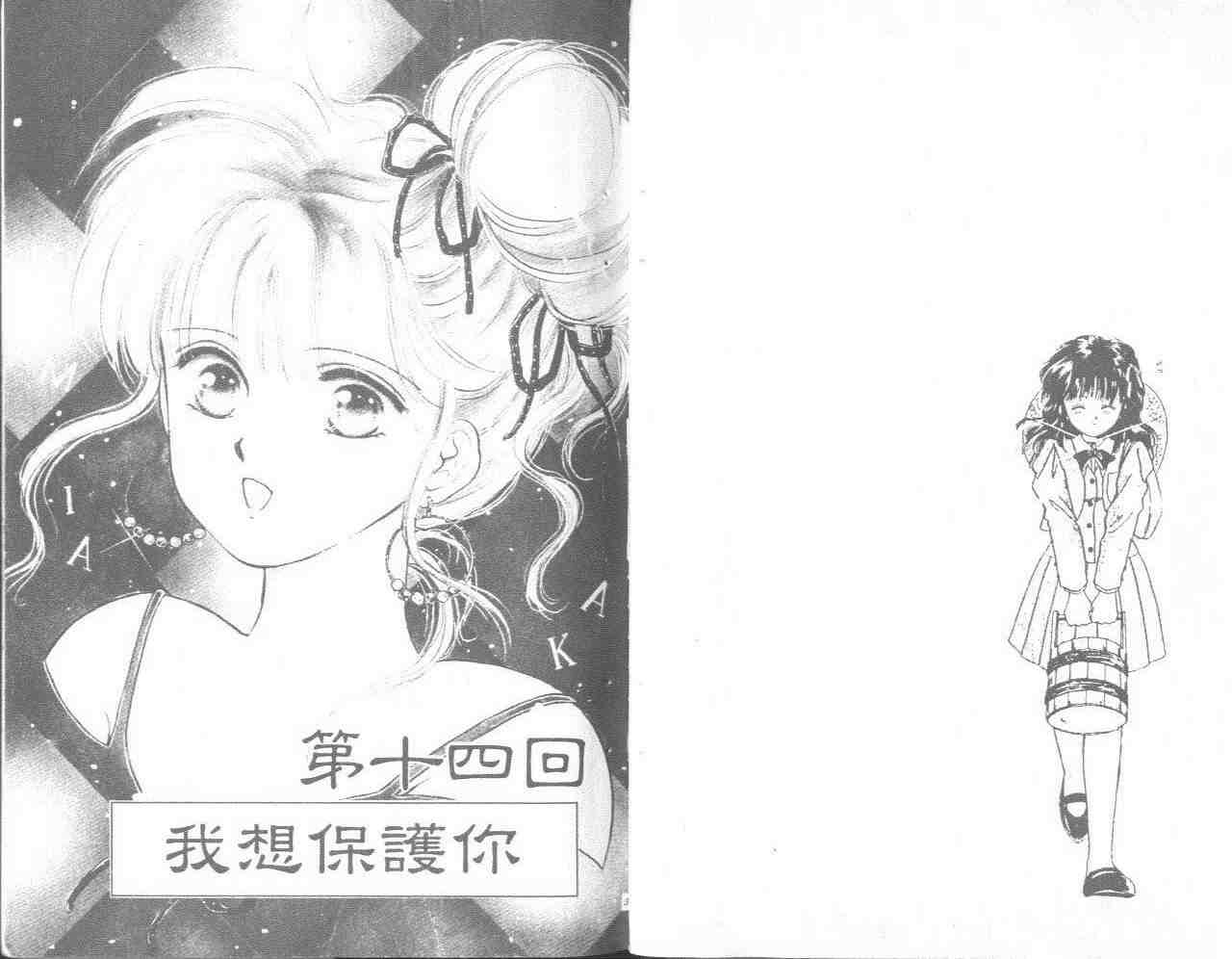 《不可思议的游戏》第3卷 第18页