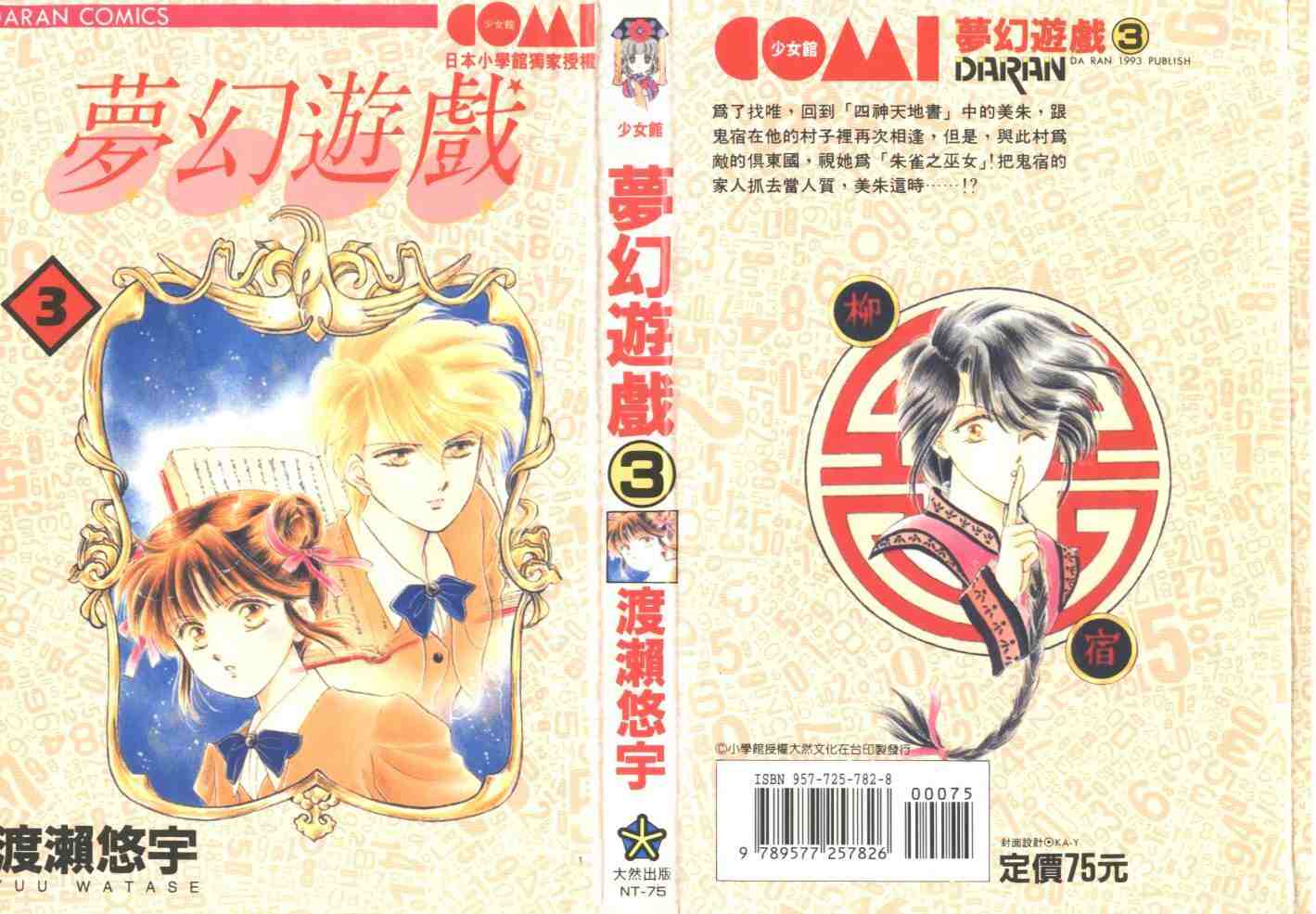 《不可思议的游戏》第3卷 第1页