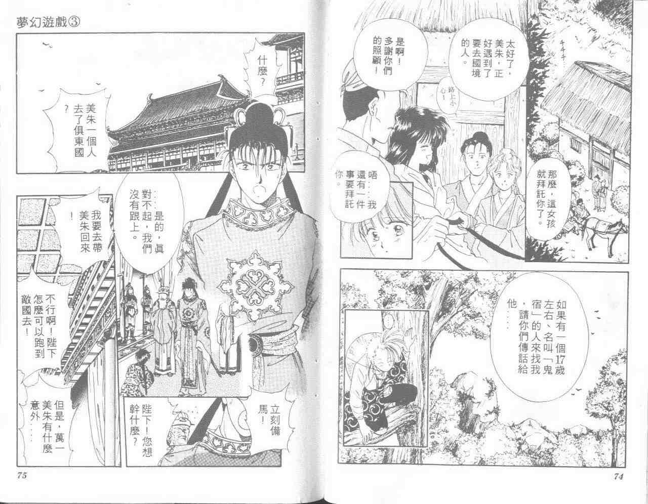 《不可思议的游戏》第3卷 第38页