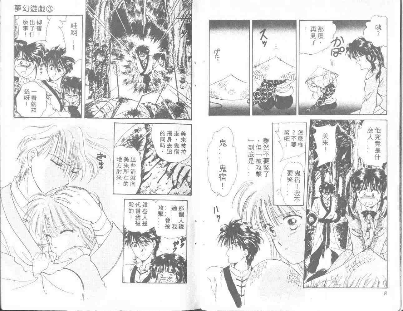 《不可思议的游戏》第3卷 第5页
