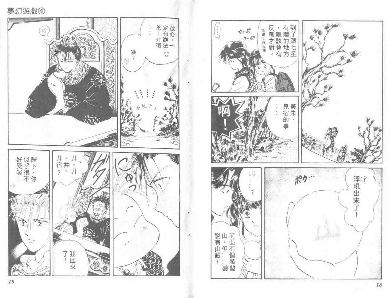 《不可思议的游戏》第4卷 第10页