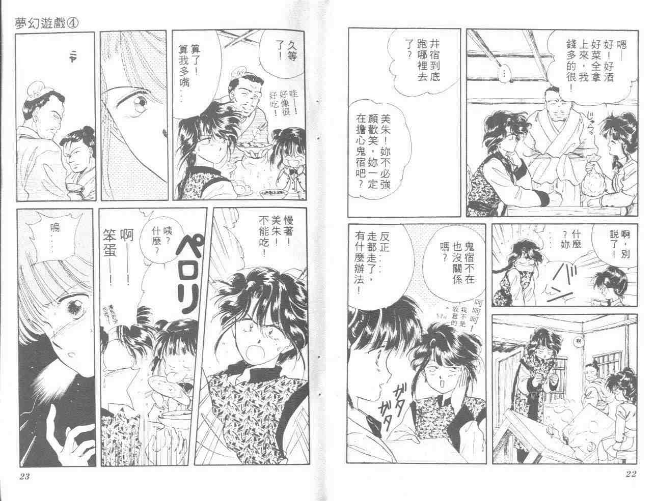 《不可思议的游戏》第4卷 第12页