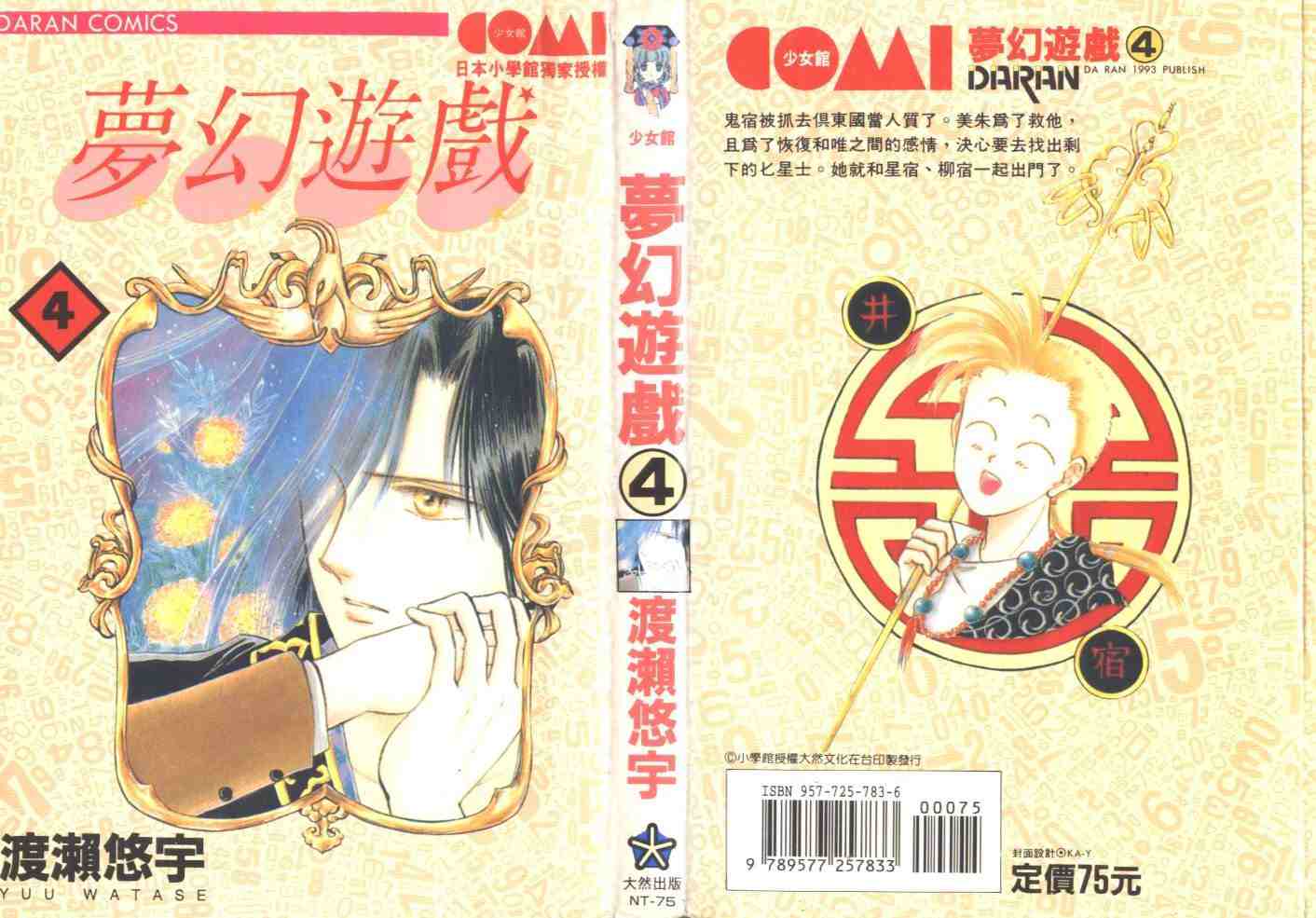 《不可思议的游戏》第4卷 第1页
