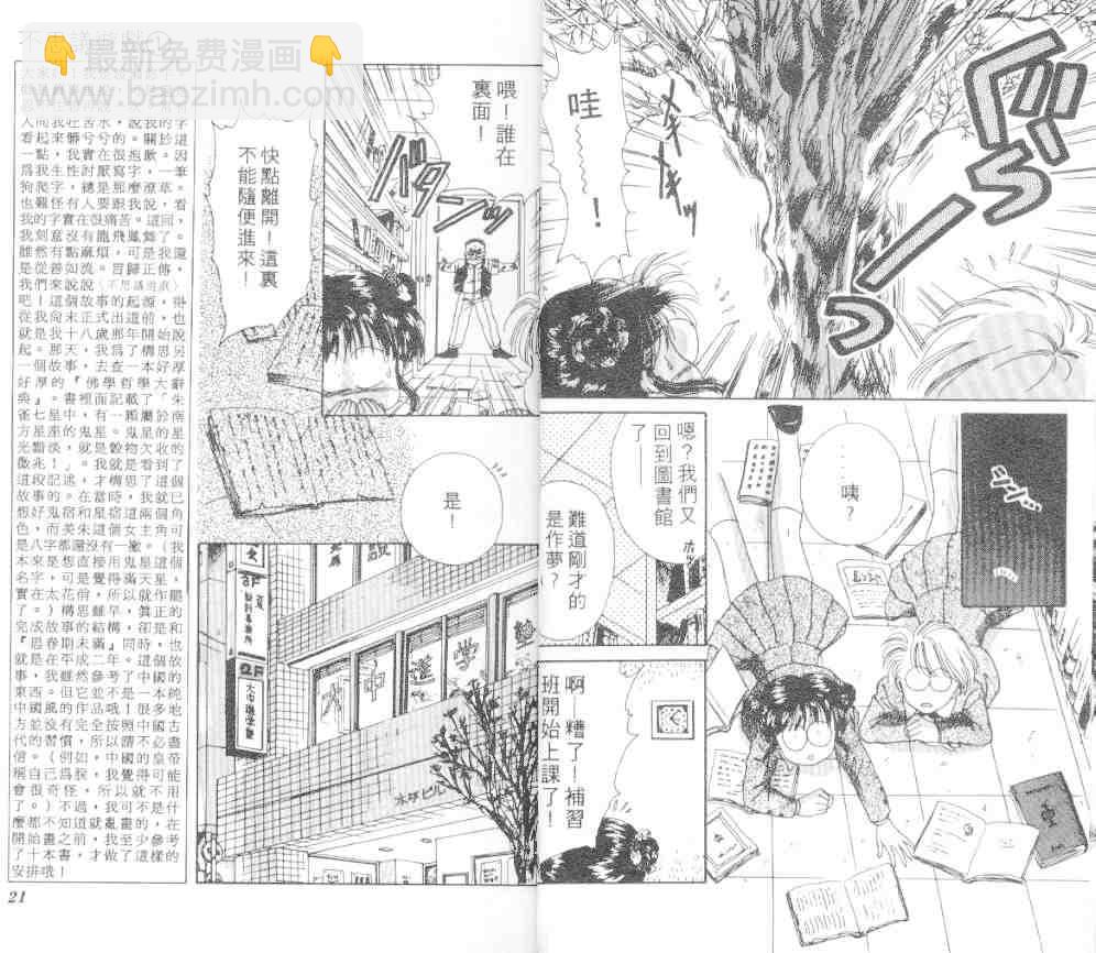 《不可思议的游戏》第1卷 第12页