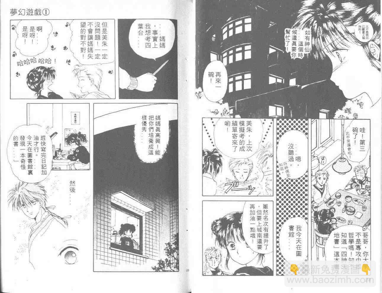 《不可思议的游戏》第1卷 第14页
