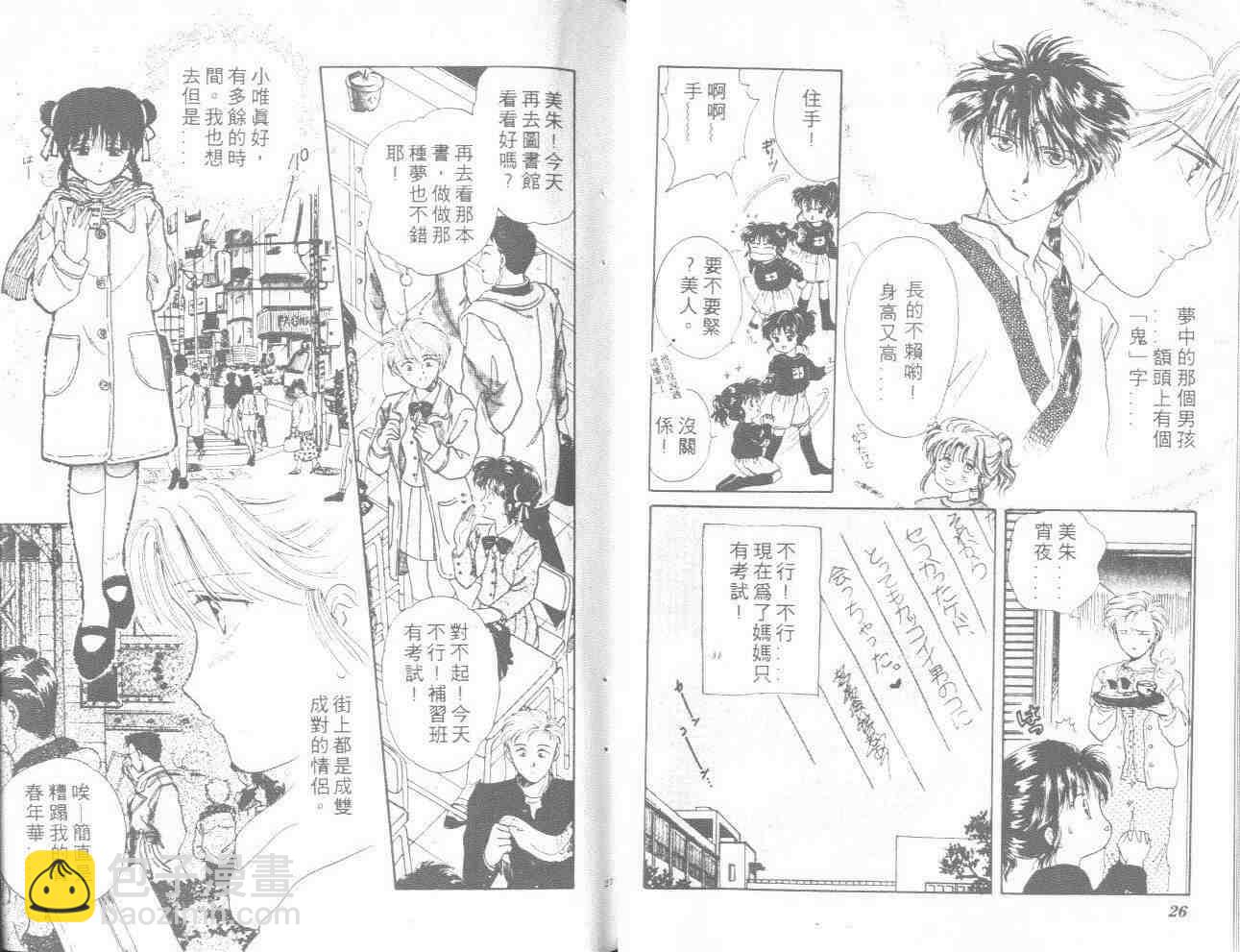 《不可思议的游戏》第1卷 第15页