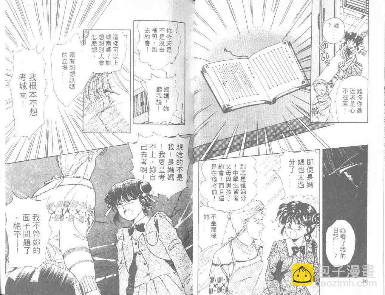 《不可思议的游戏》第1卷 第17页
