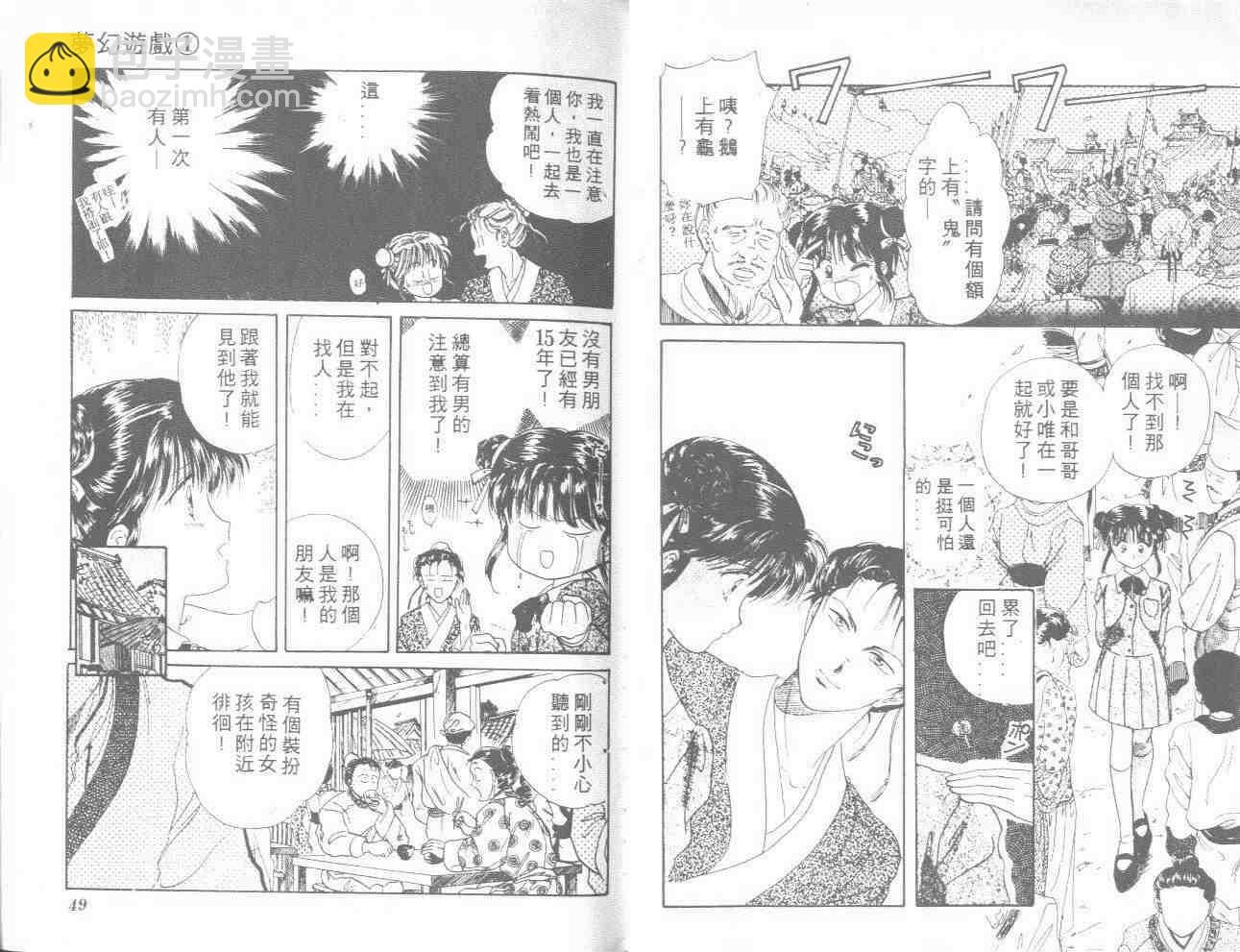 《不可思议的游戏》第1卷 第26页