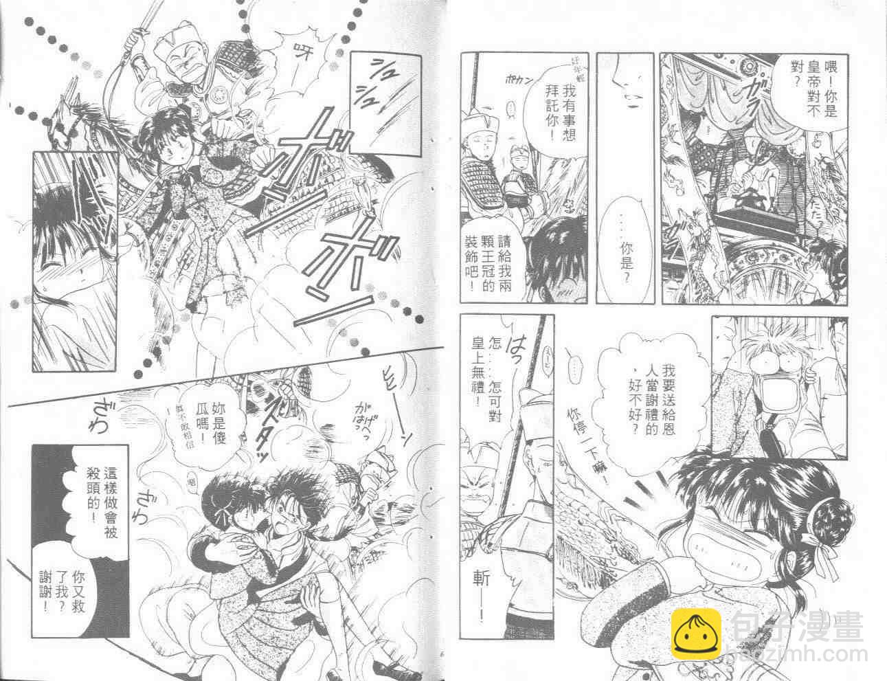 《不可思议的游戏》第1卷 第33页