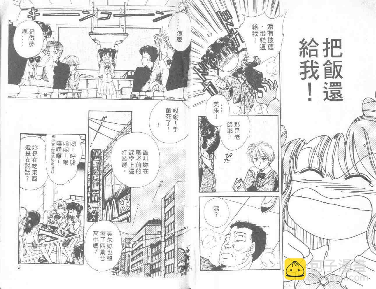 《不可思议的游戏》第1卷 第4页