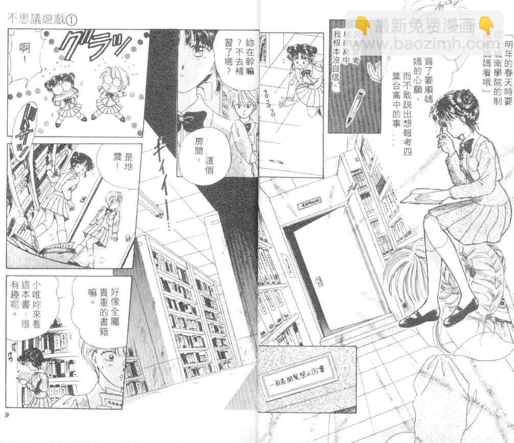 《不可思议的游戏》第1卷 第6页