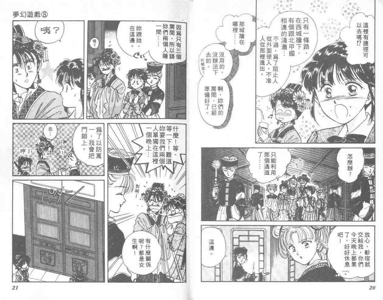 《不可思议的游戏》第8卷 第11页