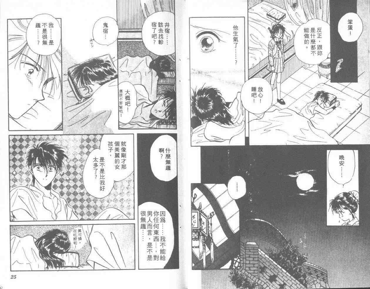 《不可思议的游戏》第8卷 第13页