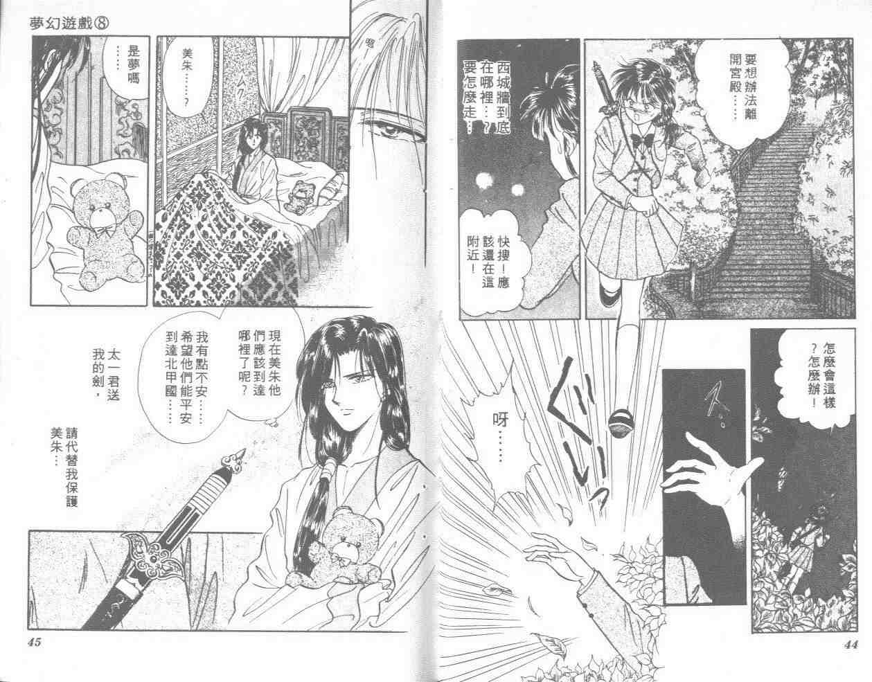 《不可思议的游戏》第8卷 第23页