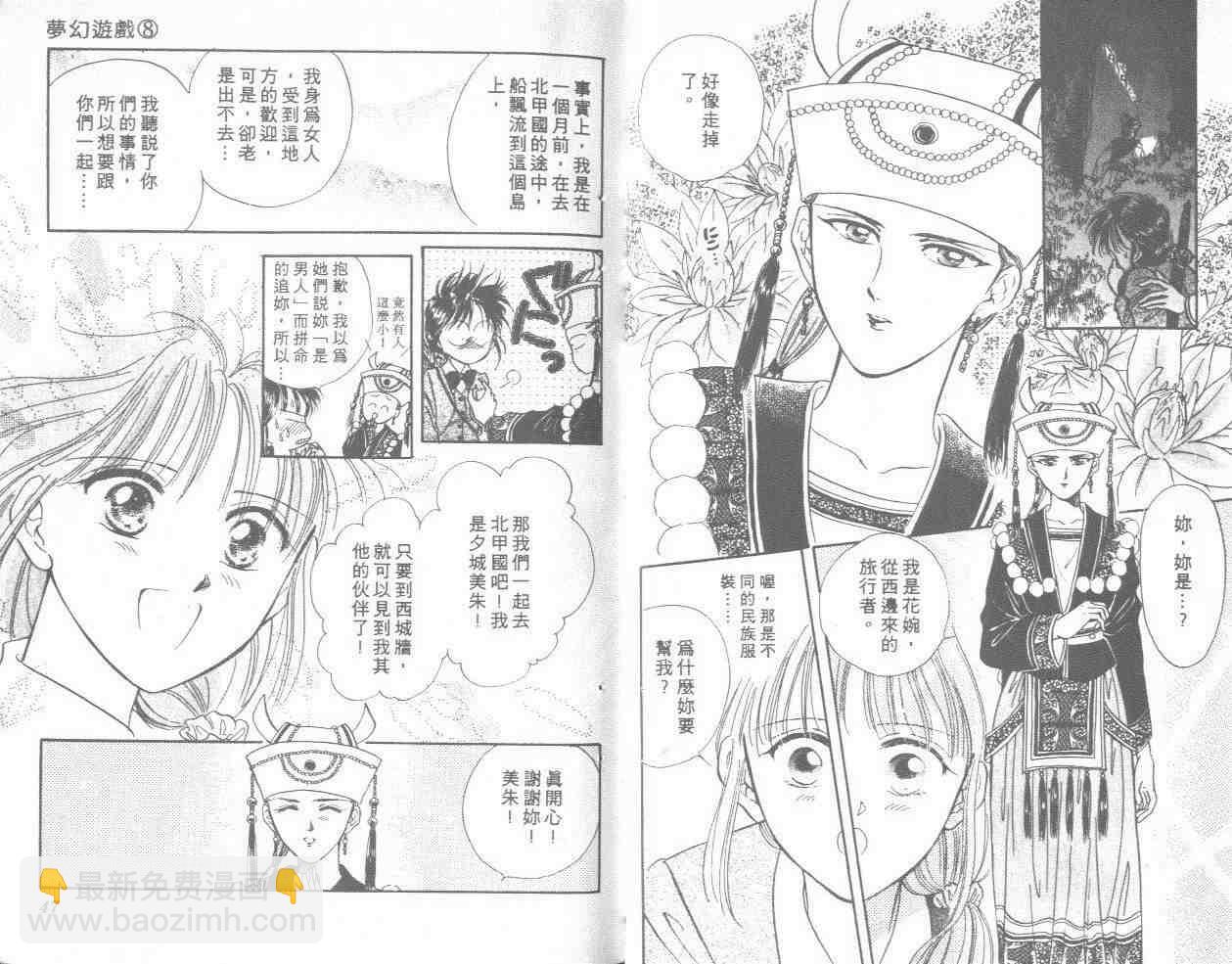 《不可思议的游戏》第8卷 第24页