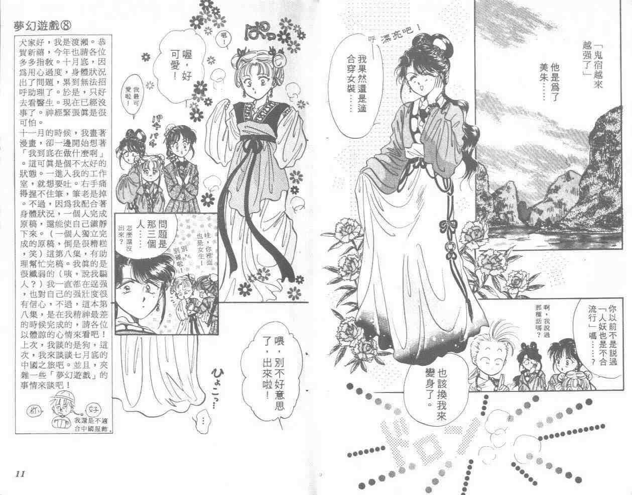 《不可思议的游戏》第8卷 第6页