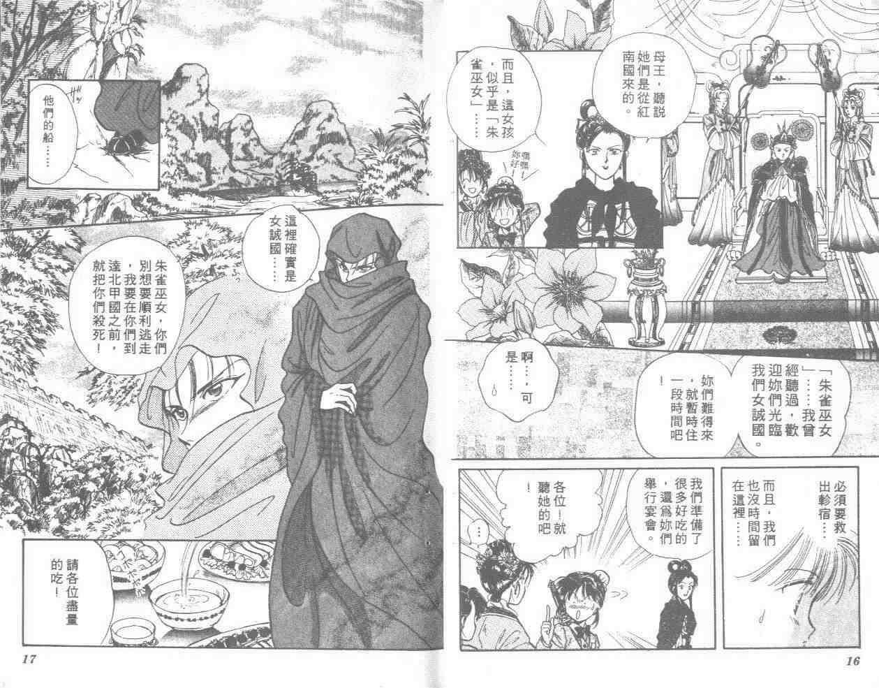 《不可思议的游戏》第8卷 第9页
