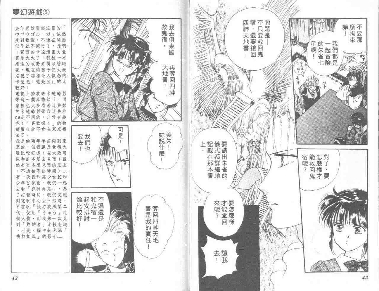 《不可思议的游戏》第5卷 第22页
