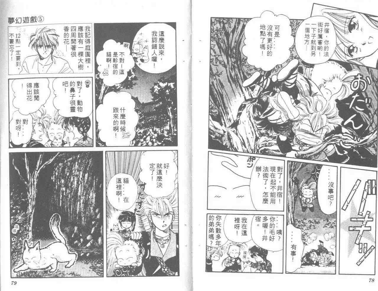 《不可思议的游戏》第5卷 第40页