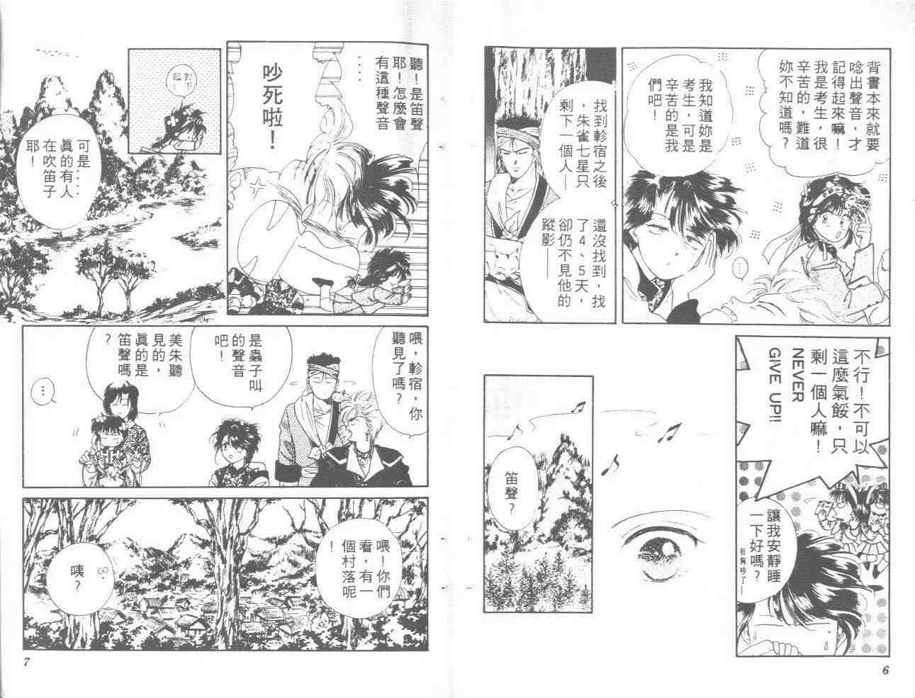 《不可思议的游戏》第5卷 第4页