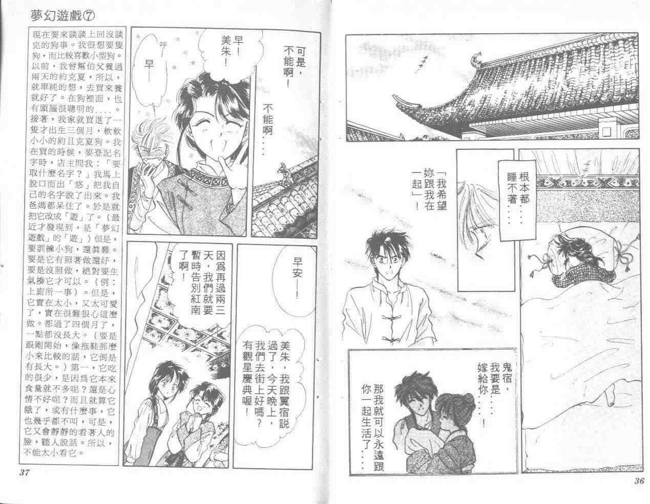 《不可思议的游戏》第7卷 第20页
