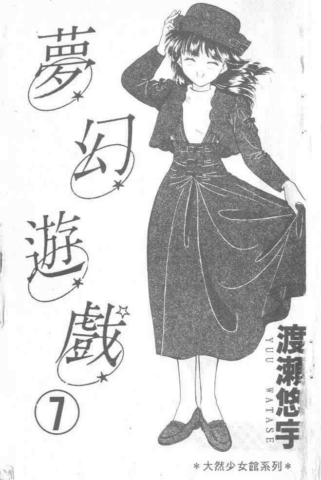 《不可思议的游戏》第7卷 第2页
